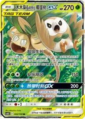 Rowlet & Alolan Exeggutor GX card image