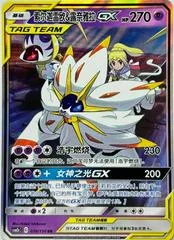 Solgaleo & Lunala GX card image