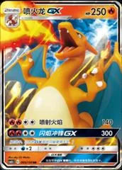 Charizard GX card image