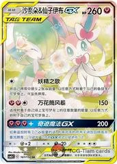 Gardevoir & Sylveon GX card image