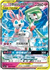 Gardevoir & Sylveon GX card image
