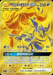 Greninja & Zoroark GX card image