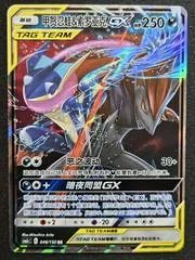 Greninja & Zoroark GX card image