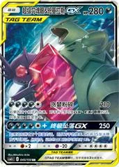 Mega Sableye & Tyranitar GX card image