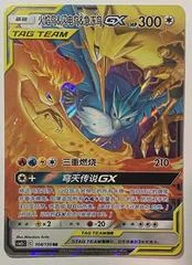 Moltres & Zapdos & Articuno GX card image