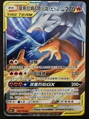 Reshiram & Charizard GX card image