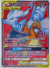 Reshiram & Charizard GX card image
