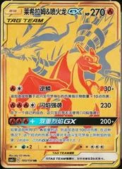 Reshiram & Charizard GX card image