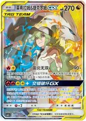 Reshiram & Zekrom GX card image