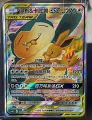 Snorlax And Eevee GX card image