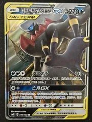 Umbreon & Darkrai GX card image