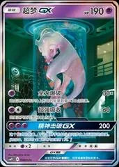 Mewtwo GX card image
