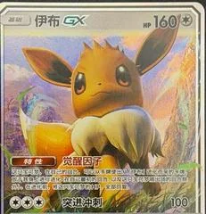 Eevee GX card image