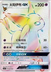 Espeon GX card image