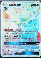 Glaceon GX card image