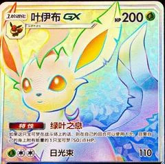Leafeon GX card image
