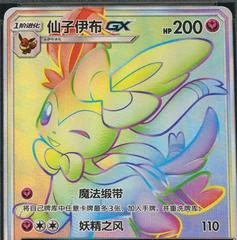 Sylveon GX card image