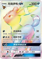 Umbreon GX card image