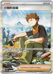 Brock's Scouting card image