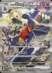 Cynthia's Garchomp Ex card image