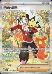 Ethan's Adventure card image