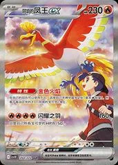 Ethan's Ho-Oh Ex card image