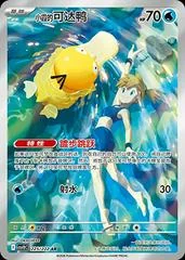 Misty's Psyduck card image