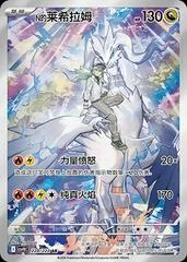 N's Reshiram card image