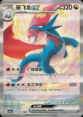 Salamence Ex card image