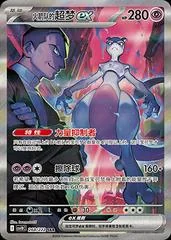 Team Rocket's Mewtwo Ex card image