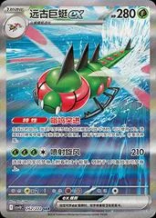 Yanmega Ex card image
