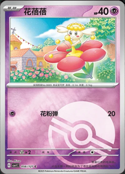 Tinkaton Ex card image