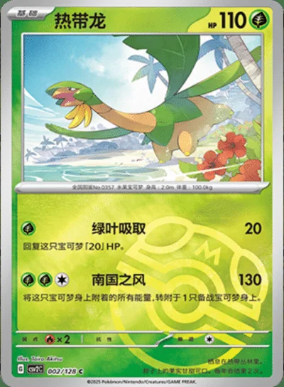 Amoonguss card image