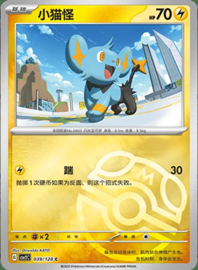 Flamigo card image