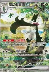 Meowscarada Ex card image