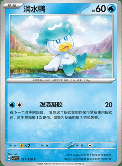 Paldean Clodsire Ex card image