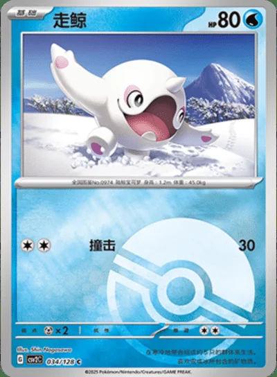 Salandit #93/128 card image