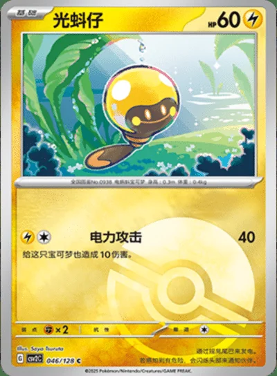 Tropius card image