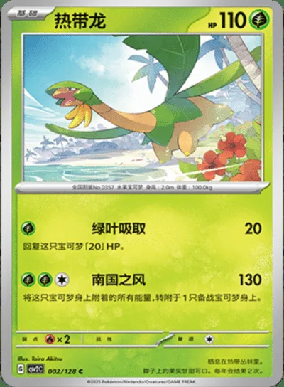 Vespiquen #4/128 card image