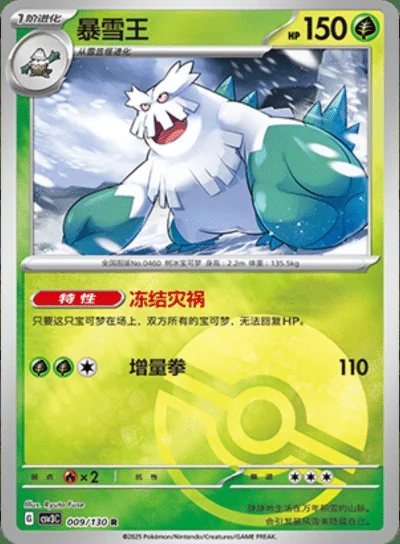 Chandelure #24/130 card image
