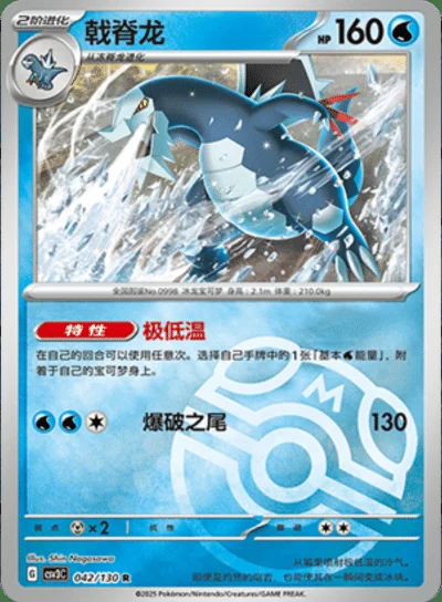 Great Ball #116/130 card image