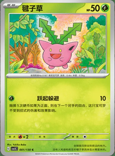 Hoppip card image