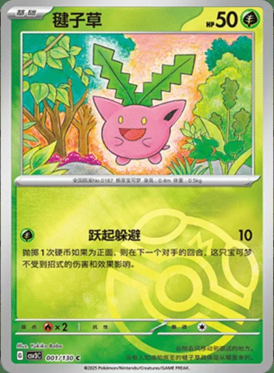 Jumpluff card image