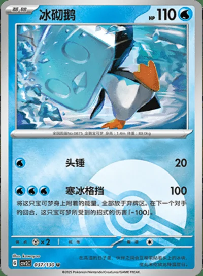 Wingull card image