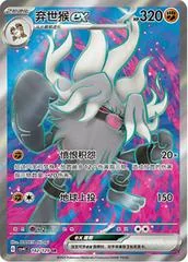 Annihilape Ex card image