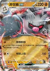 Annihilape Ex card image