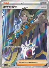 Boss's Orders card image