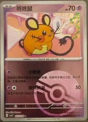 Dedenne card image