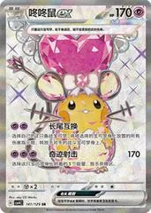 Dedenne Ex card image