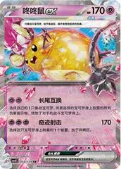 Dedenne Ex card image